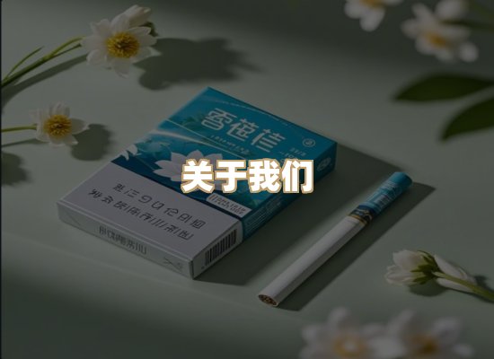 关于玉衡香烟平台